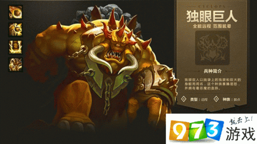 震撼登场英雄战歌中独眼巨人的无敌霸气传奇