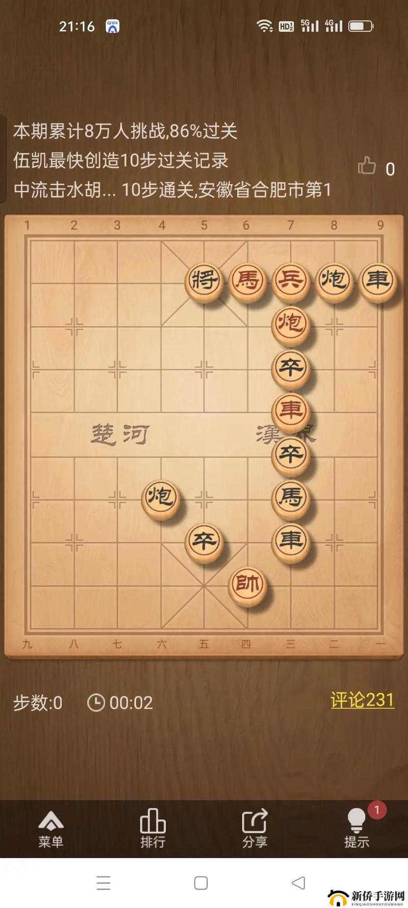关棋局攻略：天天象棋残局第局图文解析