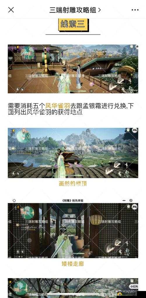 《射雕英雄传3D》装备秘境解析：恩仇录攻略之源地探索