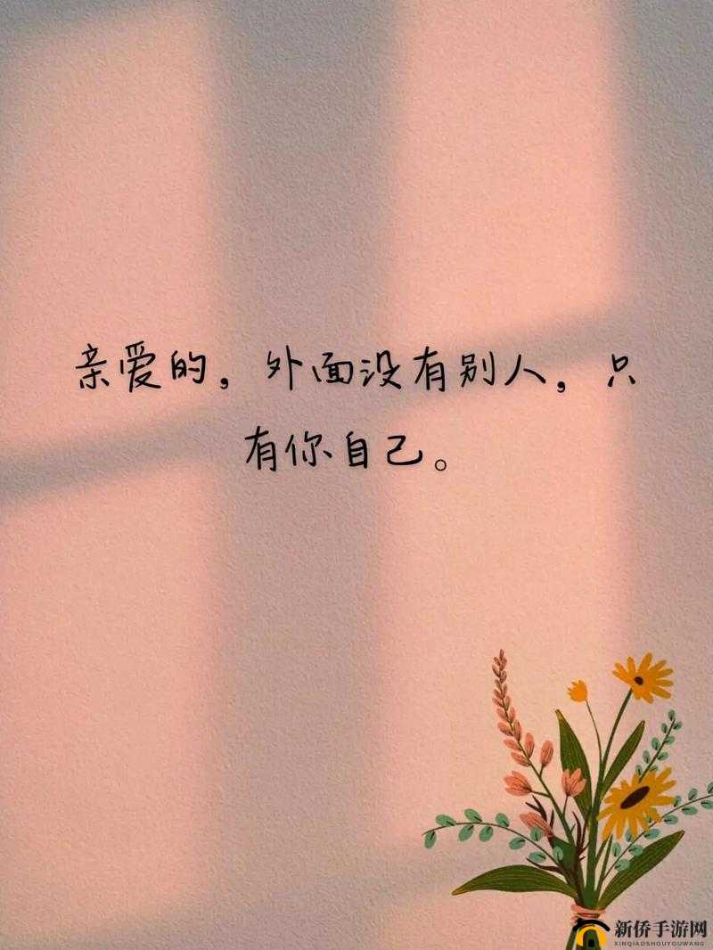 78 成人自摸：私密时刻的自我探索