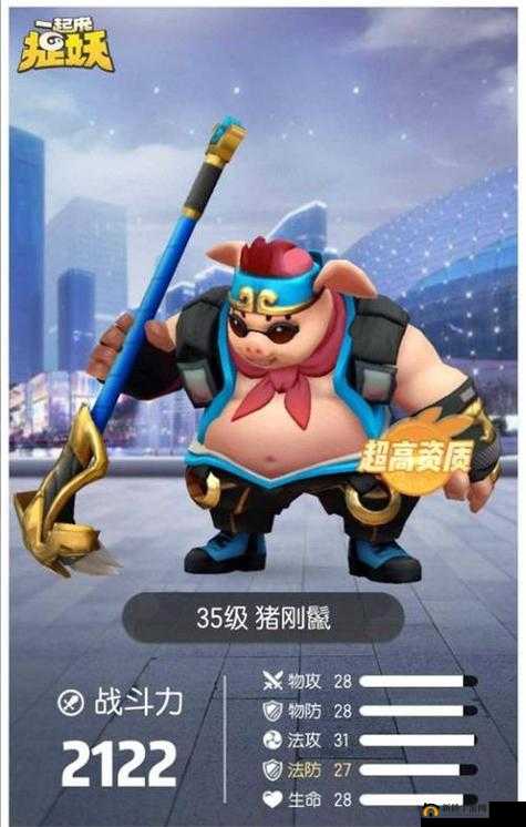 一起来捉妖猪刚鬣：高攻高速的坦克妖灵