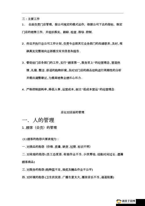 便利店店长的教育 1—4：提升管理能力的实用指南
