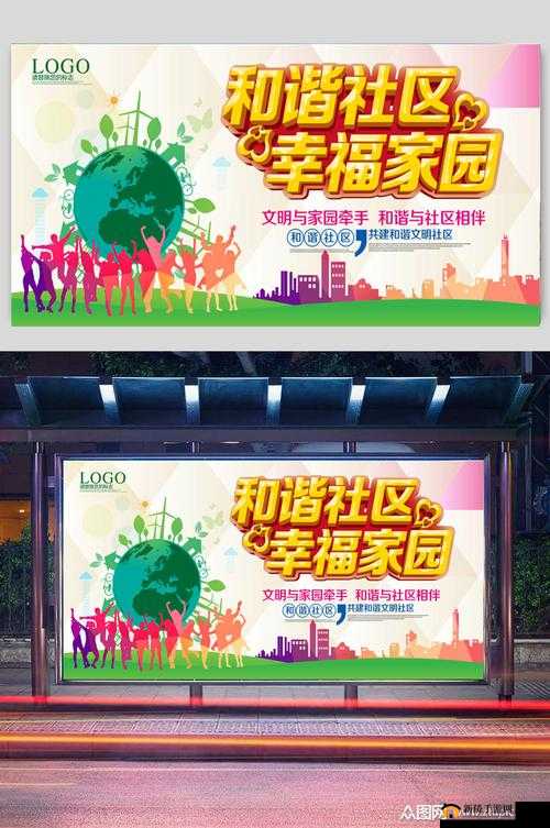 51 社区：温馨和谐的家园