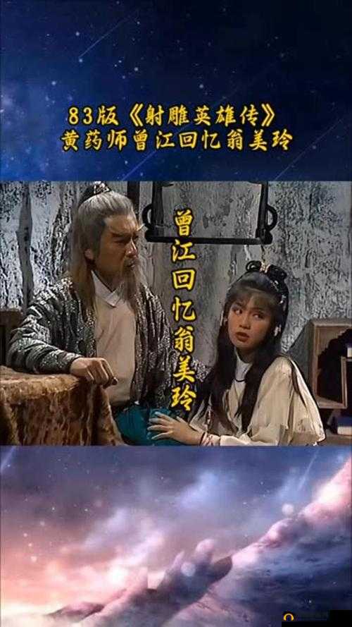 黄蓉秘密：东邪之女的传奇人生
