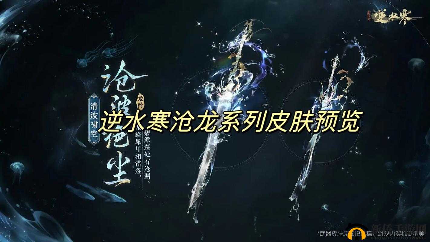 逆水寒素问武器详解：飘带外观与属性解析攻略