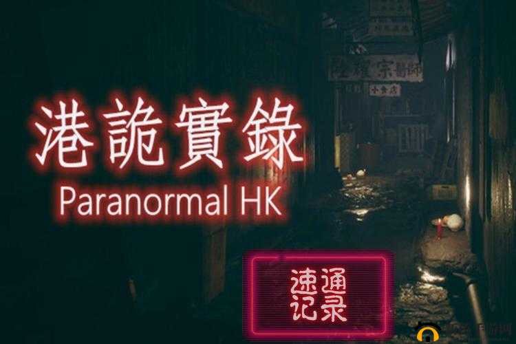 港诡实录第章攻略详解：钥匙分布位置大揭秘，第关钥匙藏匿点揭秘