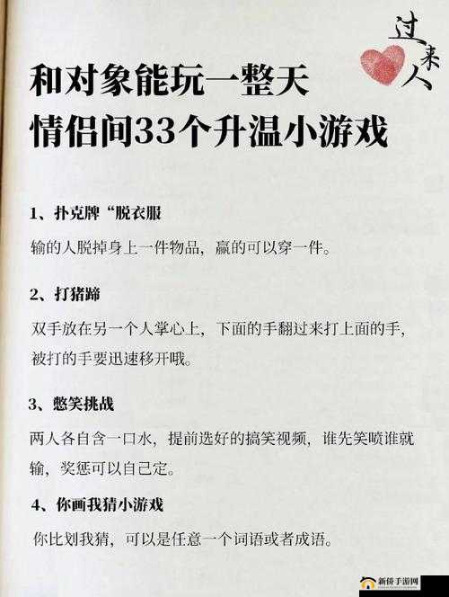 情侣玩的小游戏：增进感情的绝佳选择