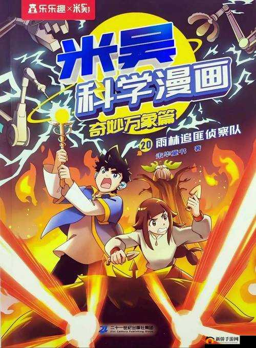 嗟嗟嗟漫画视频：奇妙故事之旅