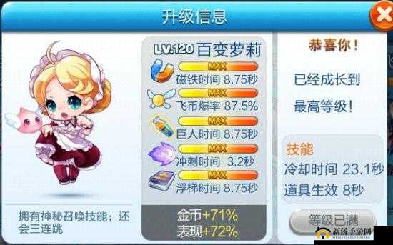天天酷跑满级百变萝莉与金枪小帅全方位属性技能详细对比