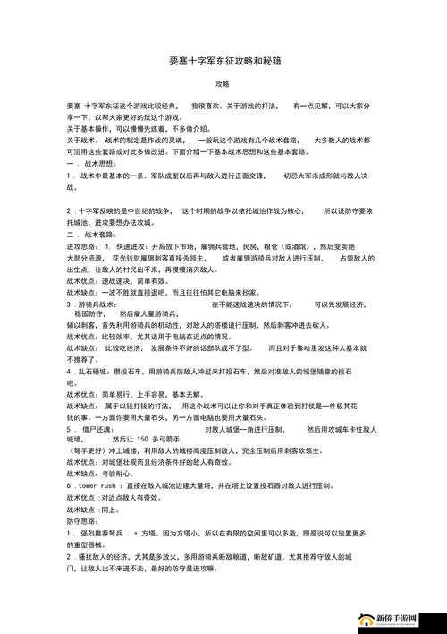 要塞十字军东征秘籍那些不为人知的二三事