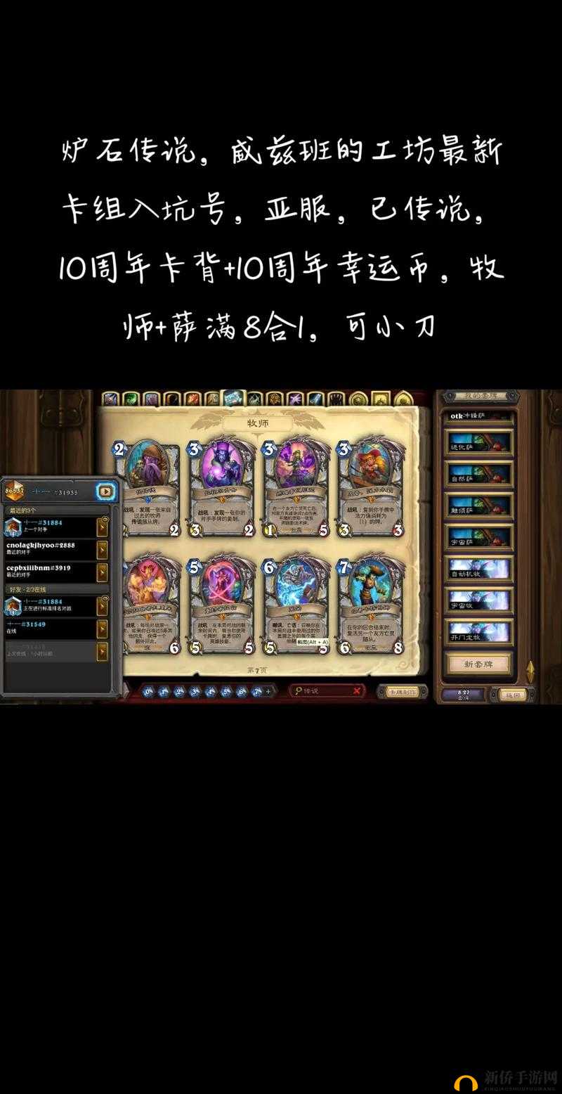 新版炉石偶数术卡组搭配：砰砰计划策略解析