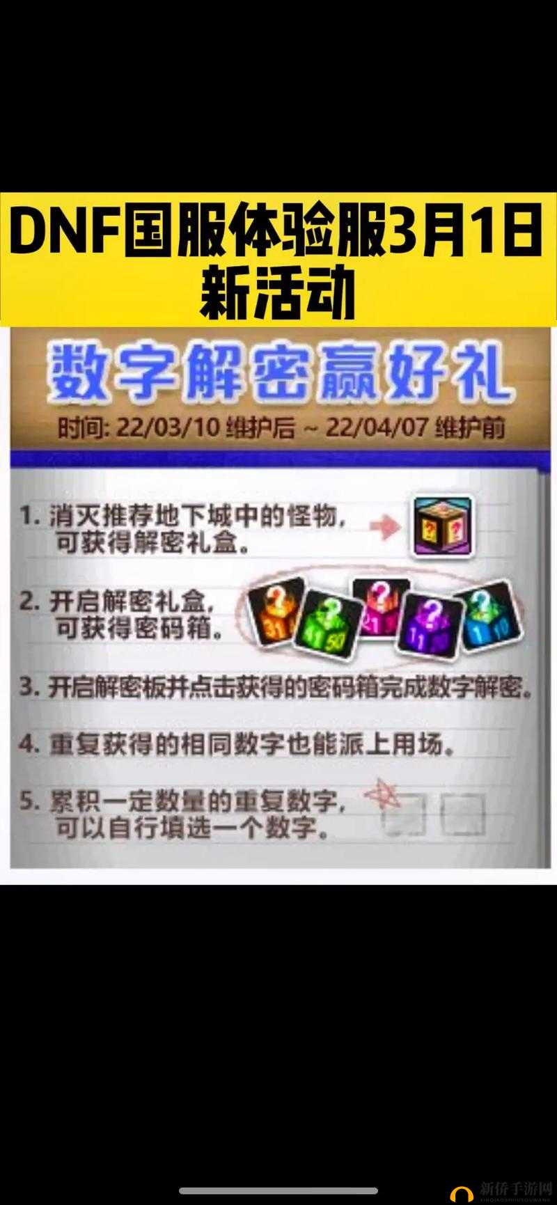 解密 DNF 数字答案，赢取 2 月 27 日每日好礼