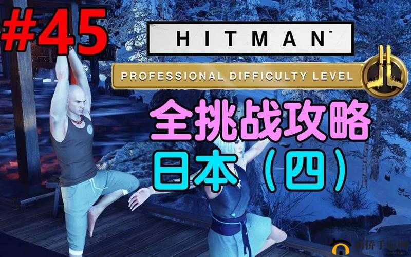 杀手6本州寿司挑战攻略指南——决胜寿司挑战模式秘籍揭秘