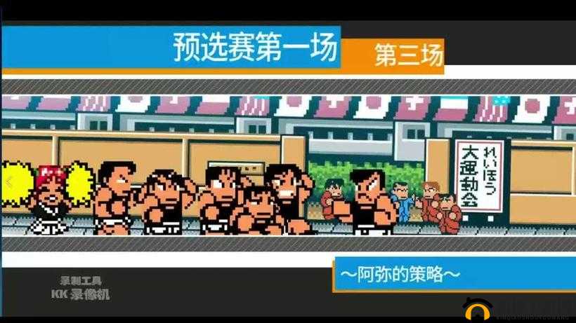 热血进行曲运动会：最低电脑配置解析与游戏畅玩指南