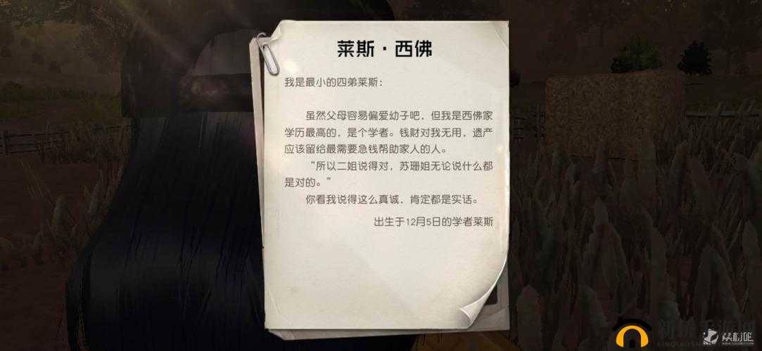 黎明觉醒西弗的遗产密码与保险箱密码攻略指南