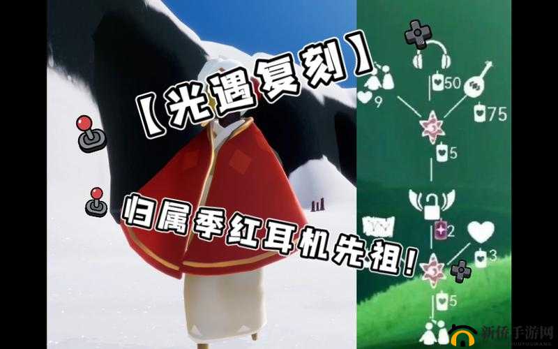 光遇红色耳饰怎么得？红色耳罩获取方式大揭秘