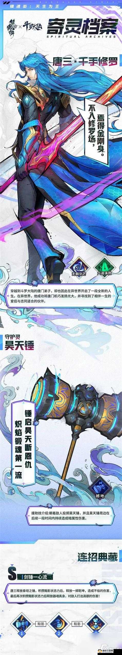 镇魂街天生为王 北落师门人物深度剖析 技能连招全方位解析指南