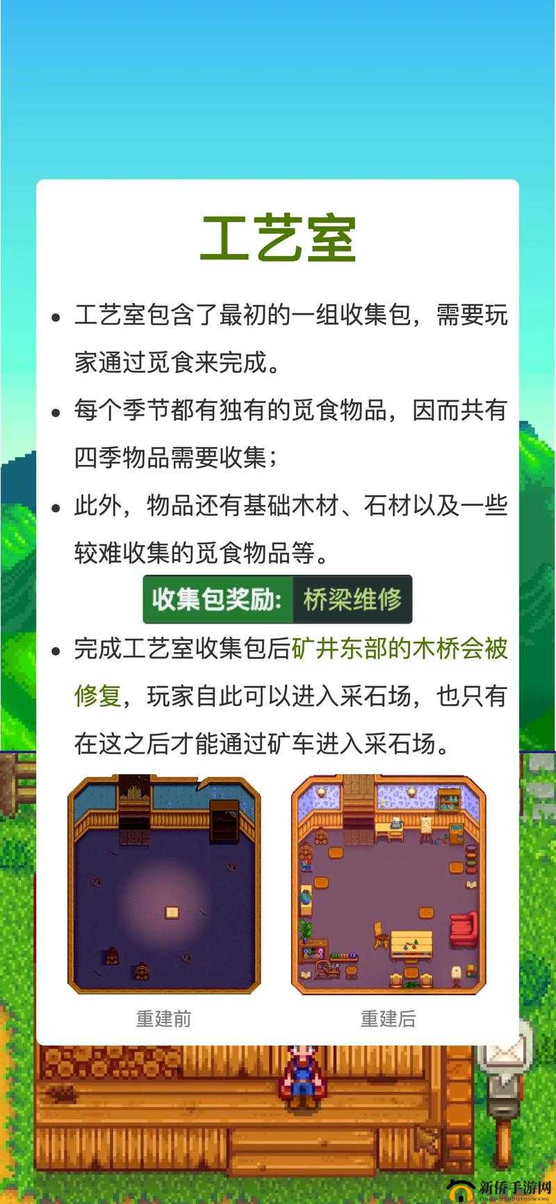 星露谷物语矿车修理攻略：轻松修好矿车方法解析