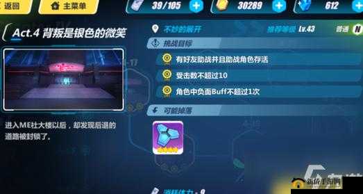 崩坏3第四章EX关卡全面攻略与高难度挑战详细解析