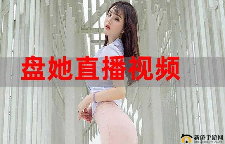 两个人免费完整视频直播：精彩呈现
