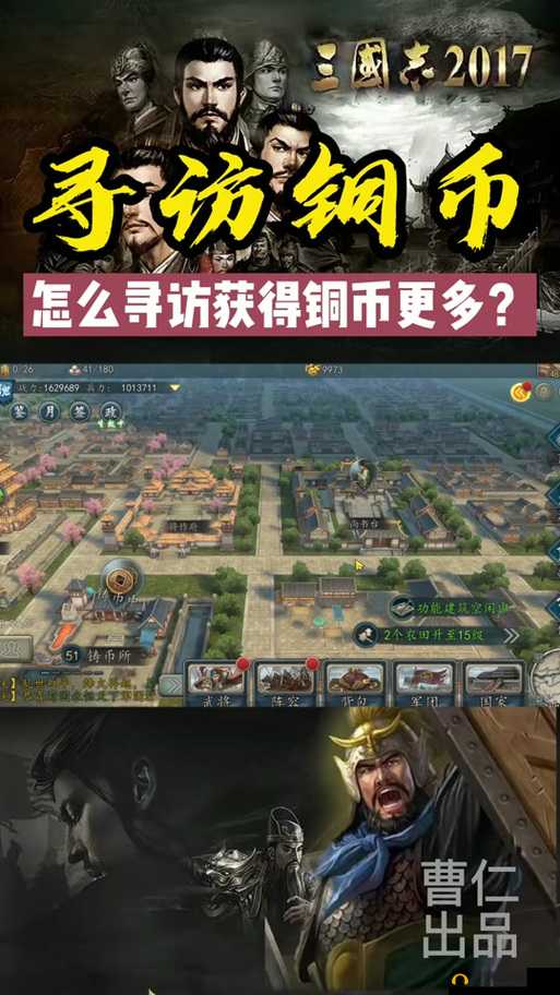 三国志2017游戏深度解析，元宝的高效获得方法与精明使用策略