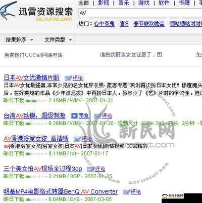 黄色 AV 网：全球最大成人视频分享平台