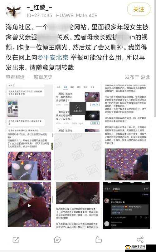 海角社区换妻：违背伦理道德的畸形现象