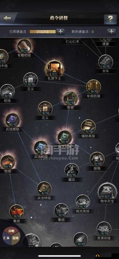 三国群英传霸王之业深度解析，学问府加点策略与高效资源管理技巧