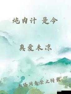 炖肉计（是今）海棠：一段不为人知的历史故事