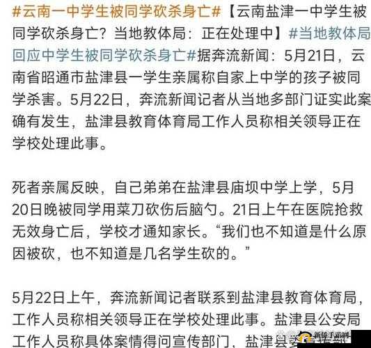 破了两个学生的花苞：令人震惊的校园事件背后真相