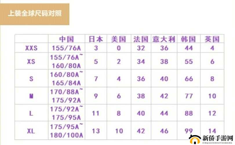 欧洲尺码与日本尺码专线中老年：探索舒适与时尚的多元选择