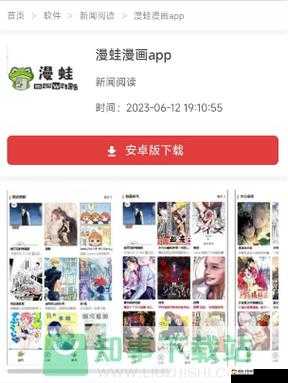蛙漫画官方页面免费漫画观看入口：精彩漫画世界等你来探索