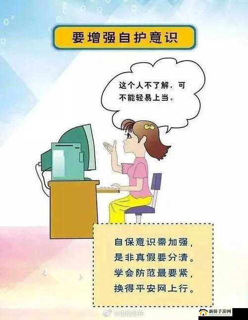 警惕网络不良信息，维护身心健康
