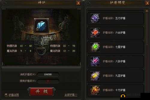 传奇霸业手游中期高效获取羽毛与护盾材料全面攻略指南