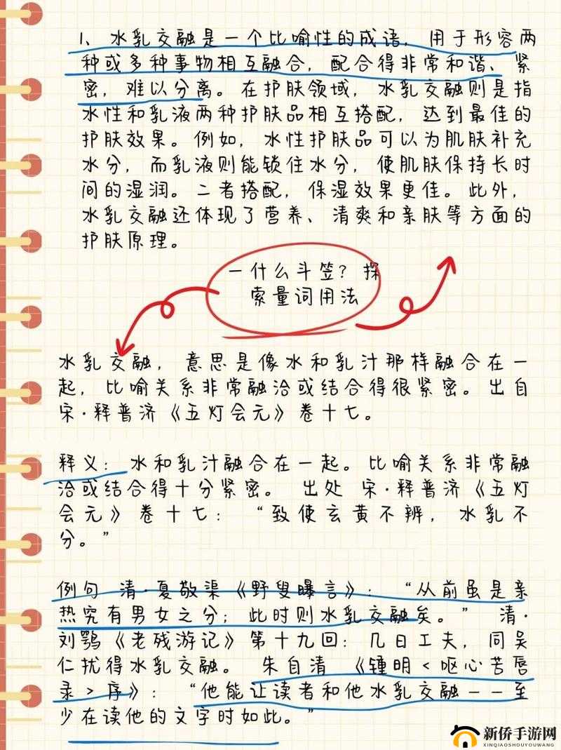 水乳交融和天衣无缝的区别究竟体现在哪些方面