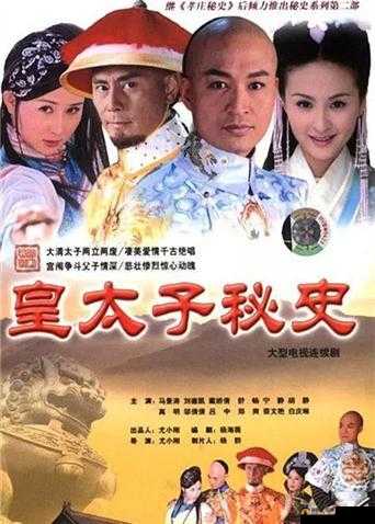 皇太子免费下载安装：无需付费，畅享精彩内容