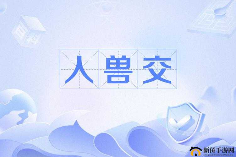 国产人与禽 ZoZ0 性伦多活几年相关内容引发热议