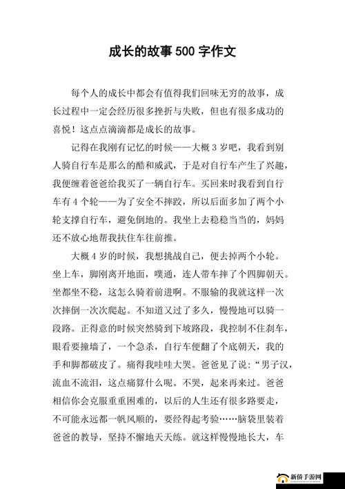 成长的秘密：探寻青春岁月中那些不为人知的故事