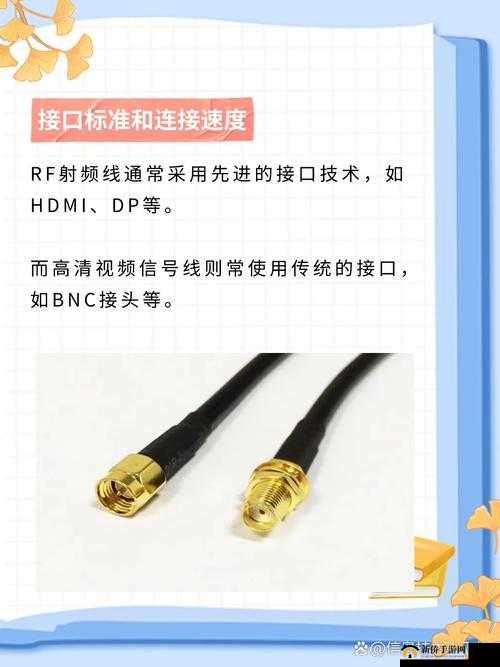 RF 射频线和高清视频信号线区别：性能特点及应用场景剖析