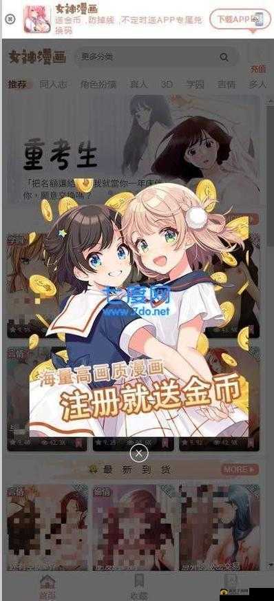 女神漫画官方在线阅读页面漫画入口页面免费：畅享精彩漫画之旅