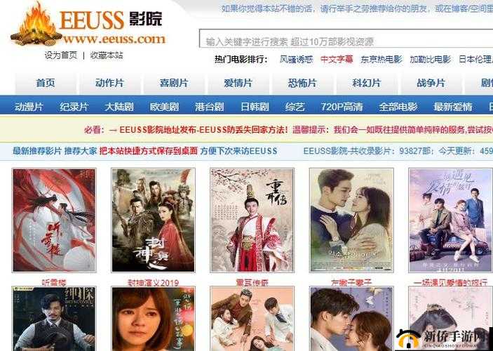 EEUSS 影院首页：畅享海量高清影视