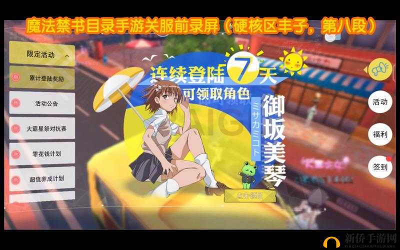 魔法禁书目录手游深度解析，羁绊卡系统策略玩法与角色装备数量详解