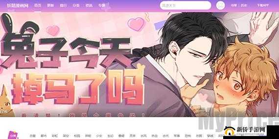 妖精漫画免费登录页面入口大全特点：海量漫画资源等你来探索