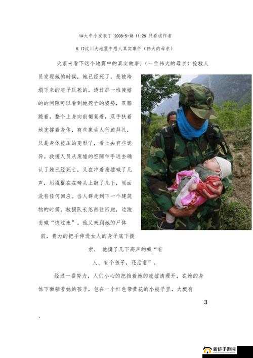 四川 XXXXXLMEDJYF：一段感人至深的故事