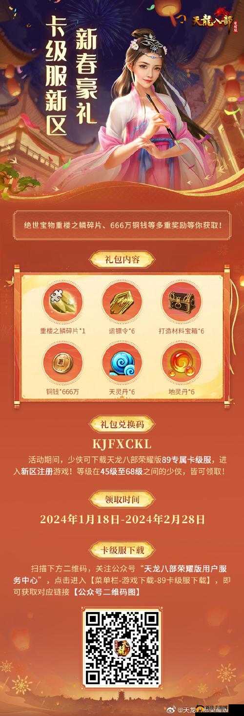 探索天龙八部手游中赠送好友礼物的乐趣及其背后的策略技巧