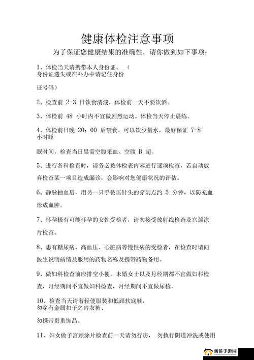 2 对 1-三人一次性体检及相关注意事项和流程介绍