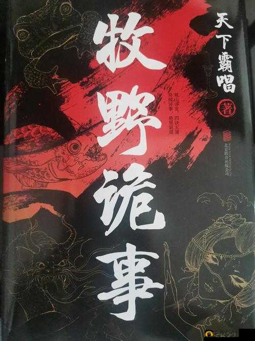 鬼吹灯之牧野诡事游戏深度解析，全面攻略教你如何获取翅膀