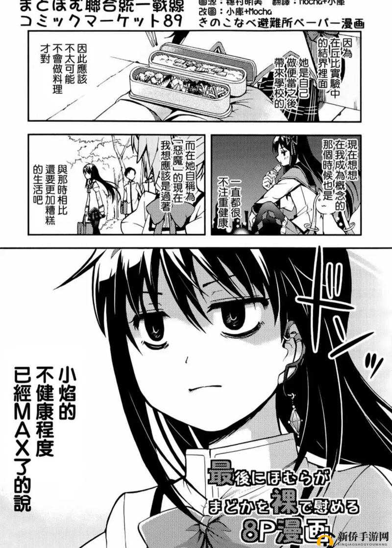 同人本子：关于某个动漫角色的精彩故事集合