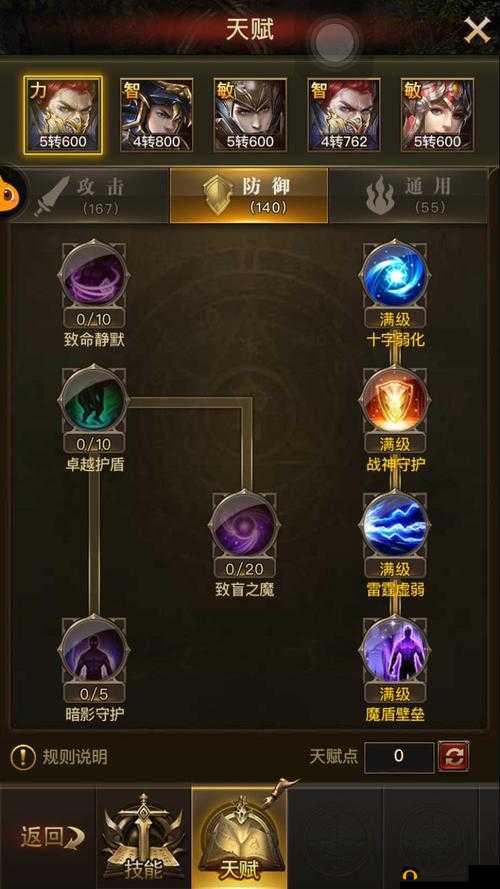 大天使之剑手游深度解析，魔法师加点策略与技巧详解