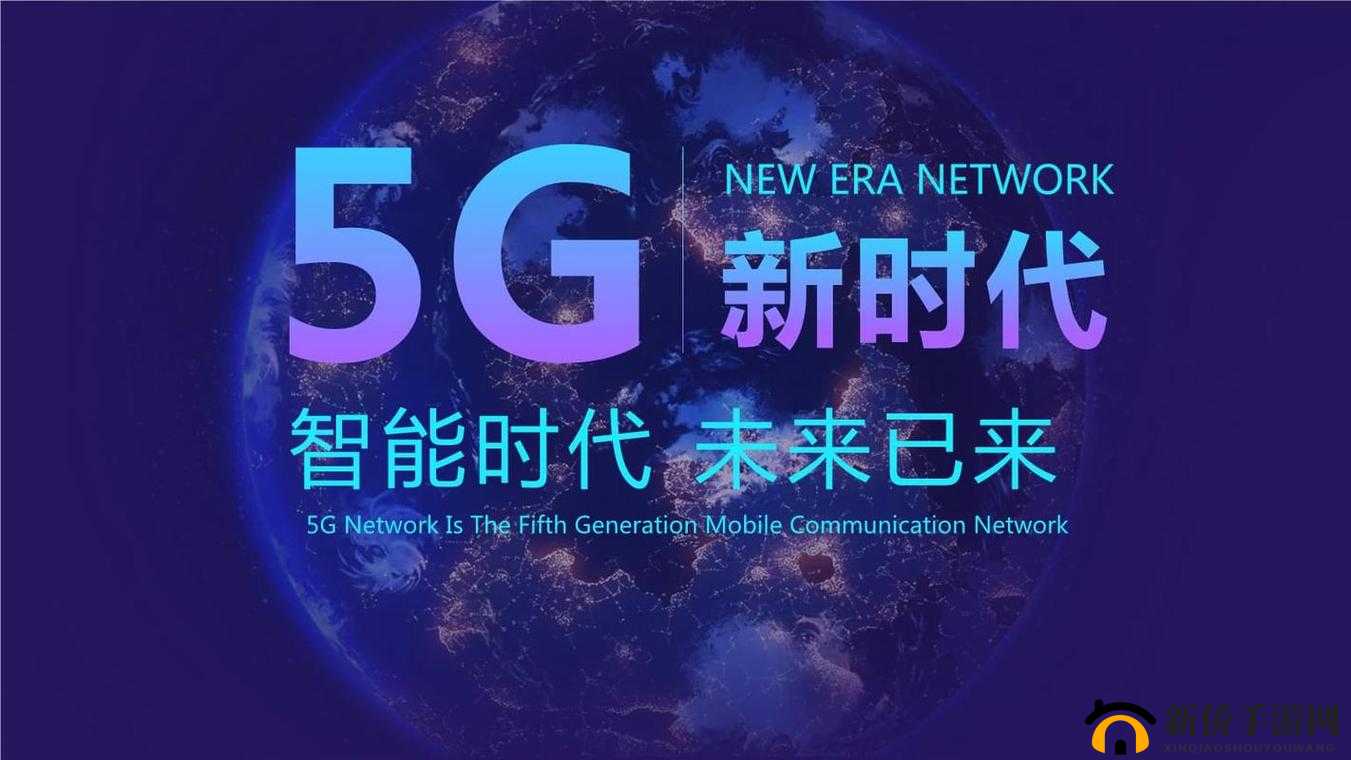 天天 5g：畅享高速智能互联新时代的无限精彩体验